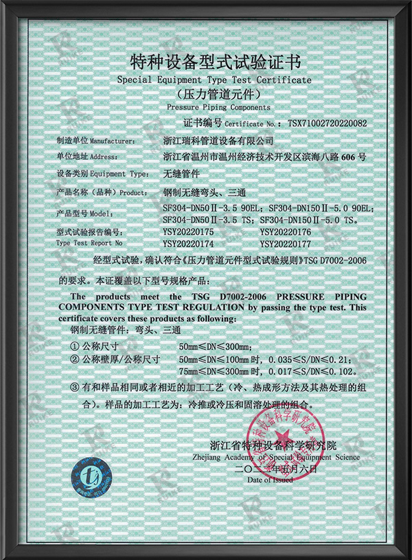 特種設(shè)備型式試驗(yàn)證書