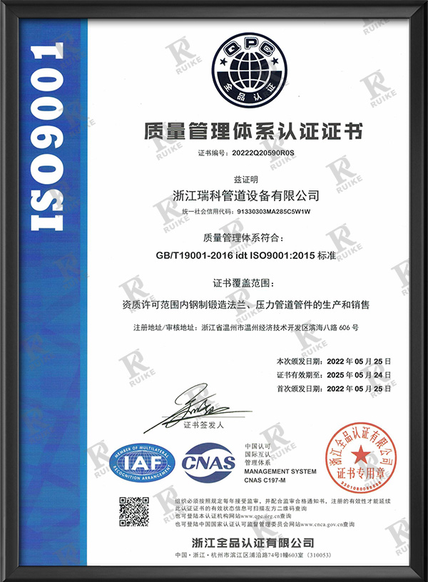 ISO9001質(zhì)量管理體系認(rèn)證證書-中文版